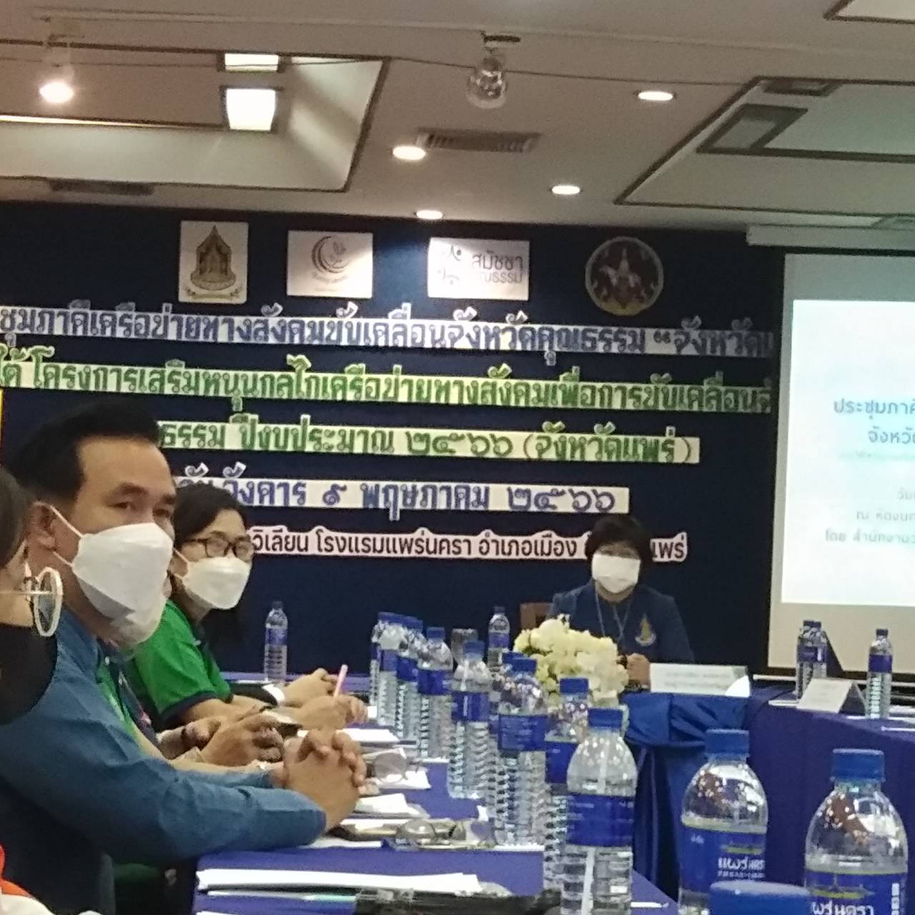 หัวหน้ากลุ่มบริหารและยุทธศาสตร์    เข้าร่วมประชุมภาคีเครือข่ายทางสังคมขับเคลื่อนจังหวัดคุณธรรม จังหวัดแพร่ (เครือข่ายองค์กรภาครัฐคุณธรรม)..คลิก