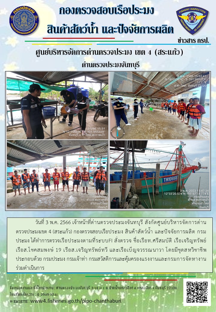 รายงานการปฏิบัติงานประจำวันที่ 3 พฤษภาคม 2566