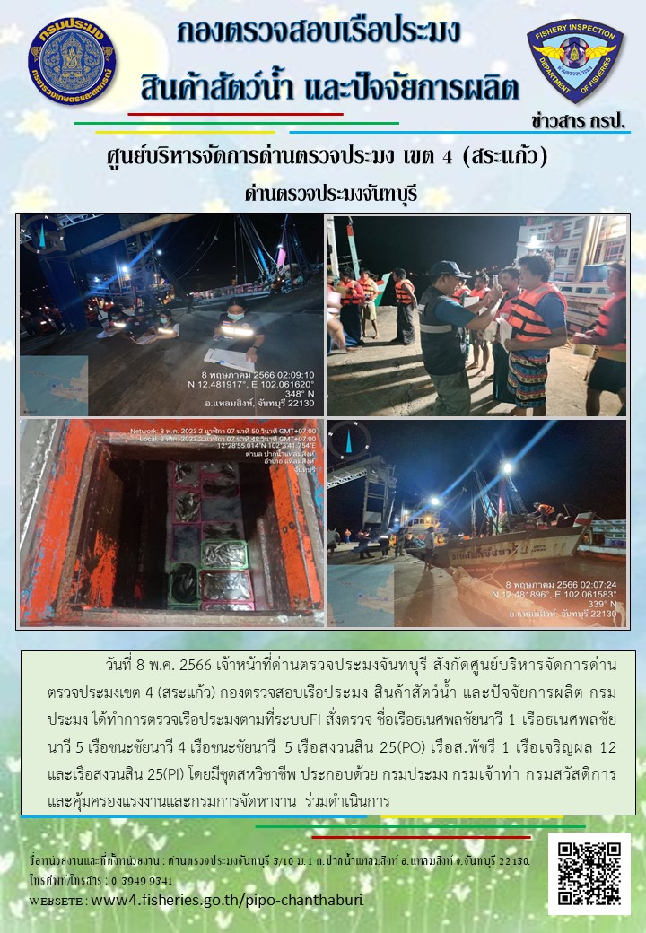 รายงานการปฏิบัติงานประจำวันที่ 8 พฤษภาคม 2566