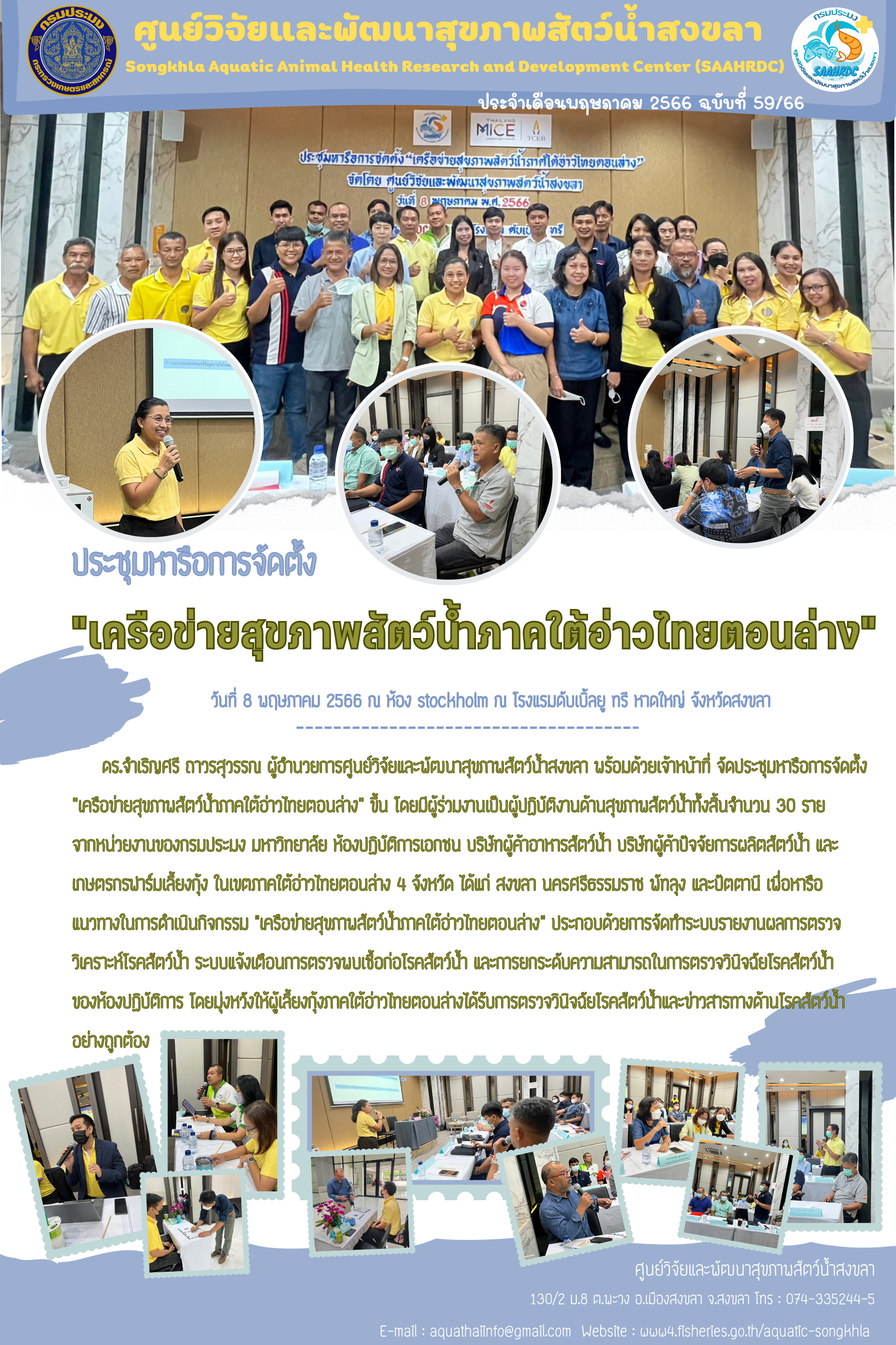 ฉบับที่ 59/66 ประชุมหารือการจัดตั้ง 
