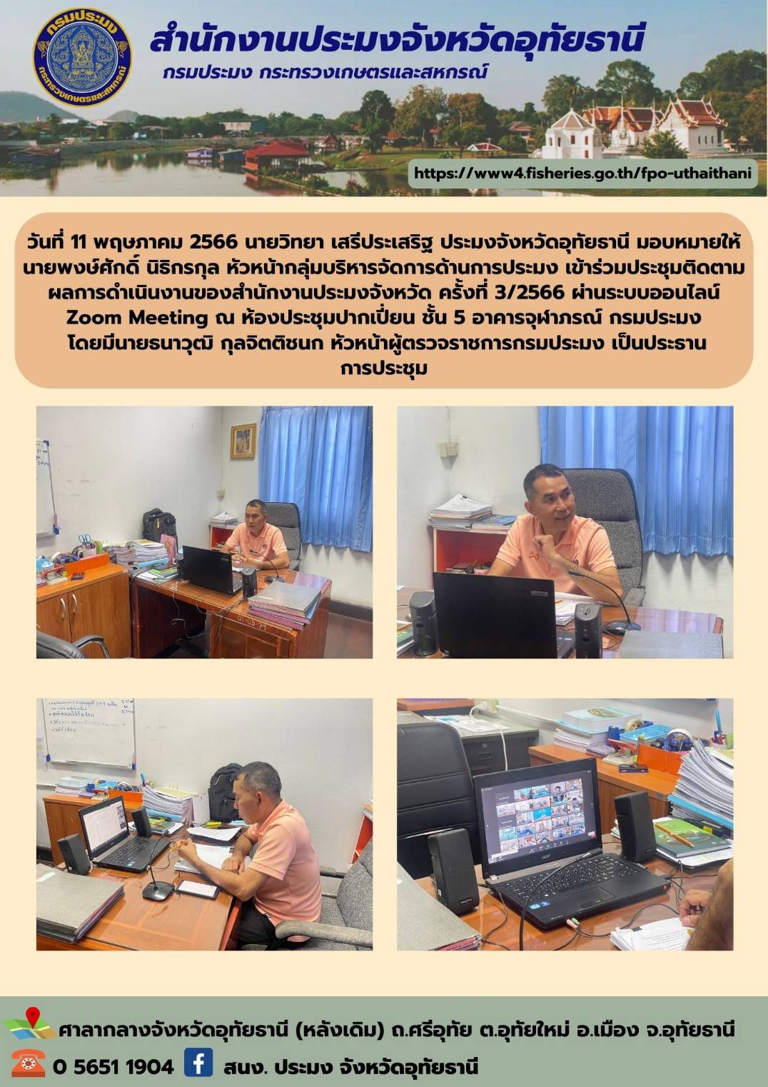 ประชาสัมพันธ์ ประจำเดือนพฤษภาคม 2566..คลิก