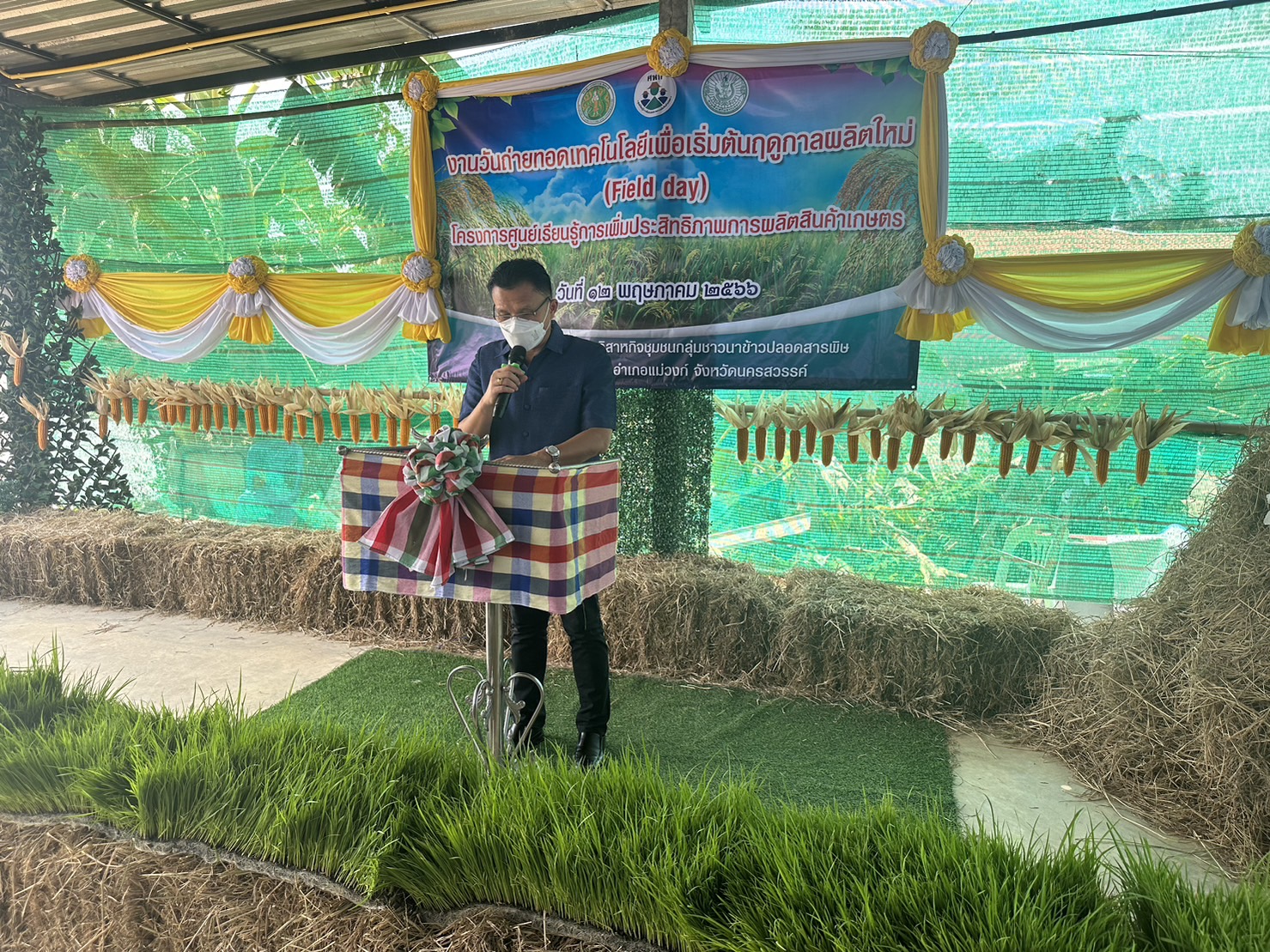 กิจกรรมกิจกรรมการจัดงานวันถ่ายทอดเทคโนโลยีเพื่อเริ่มต้นฤดูการผลิตใหม่ (Field Day) ปี 2566..คลิก