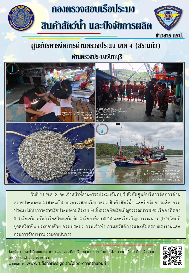 รายงานการปฏิบัติงานประจำวันที่ 11 พฤษภาคม 2566