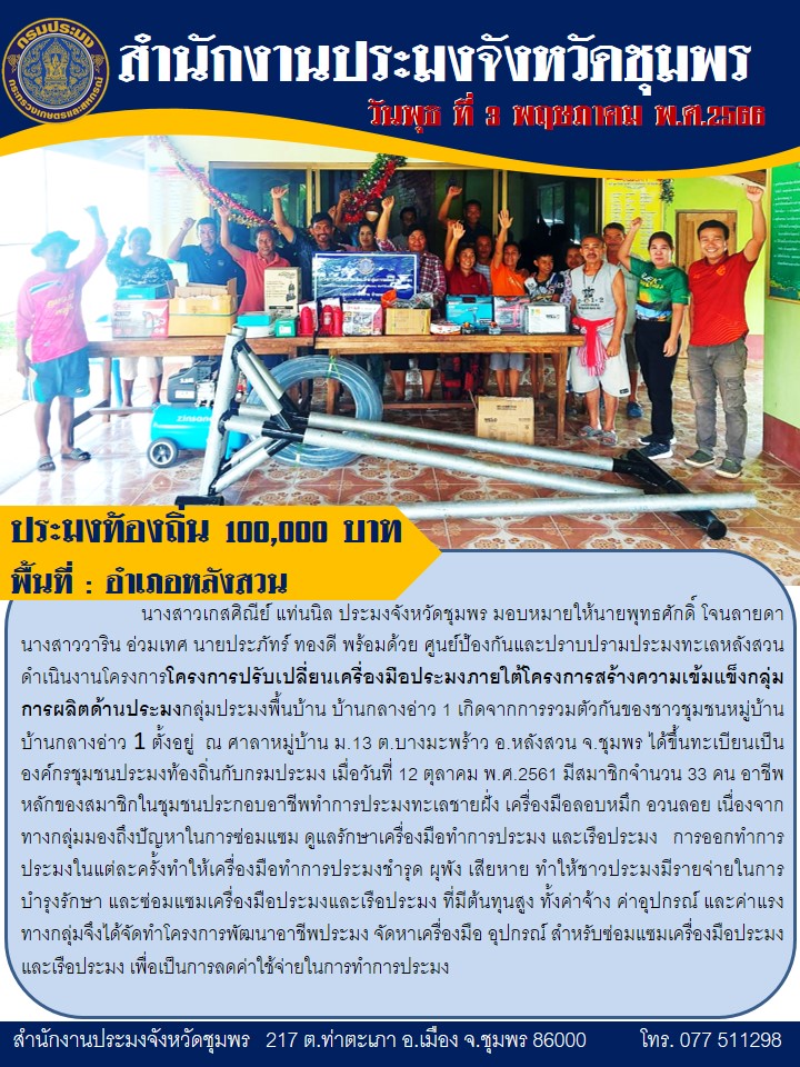 ดำเนินงานโครงการปรับเปลี่ยนเครื่องมือประมงภายใต้โครงการสร้างความเข้มแข็งกลุ่มการผลิตด้านประมง..คลิก
