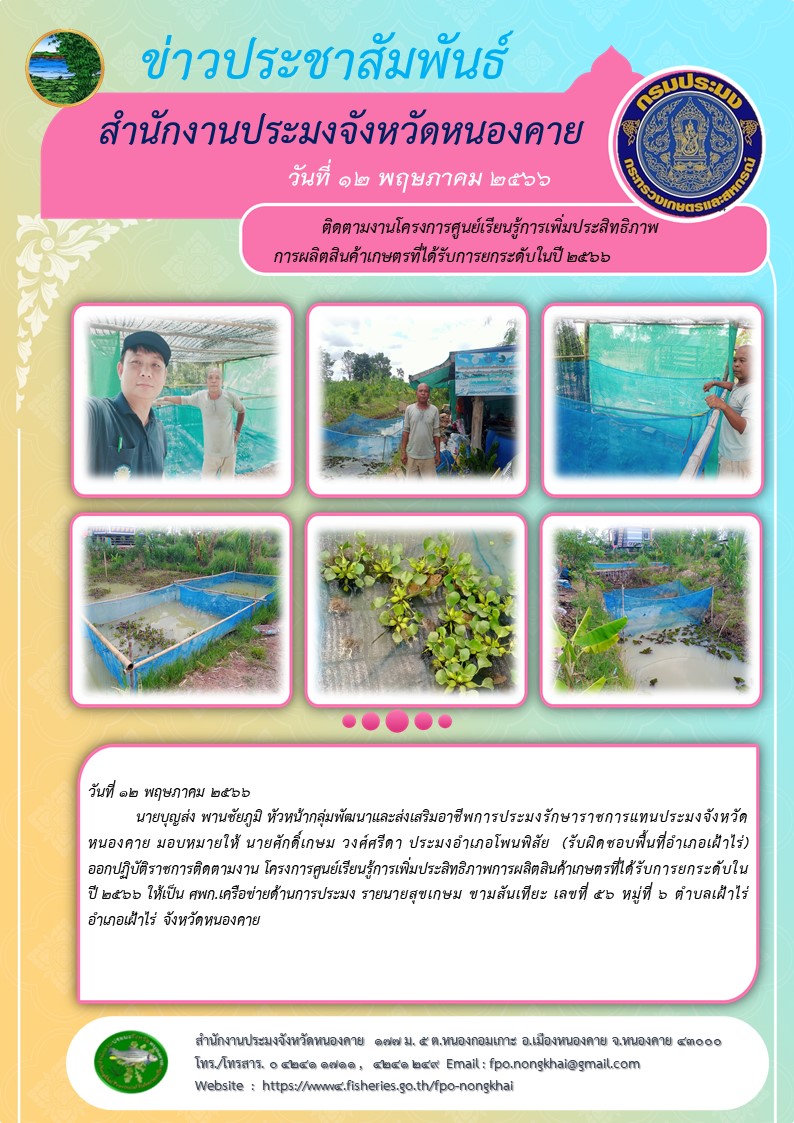 ร่วมกับคณะกรรมการสมาชิกองค์กรชุมชนประมงท้องถิ่น กลุ่มอนุรักษ์สัตว์น้ำลำห้วยหลวงตอนล่าง บ้านสองแพ..คลิก