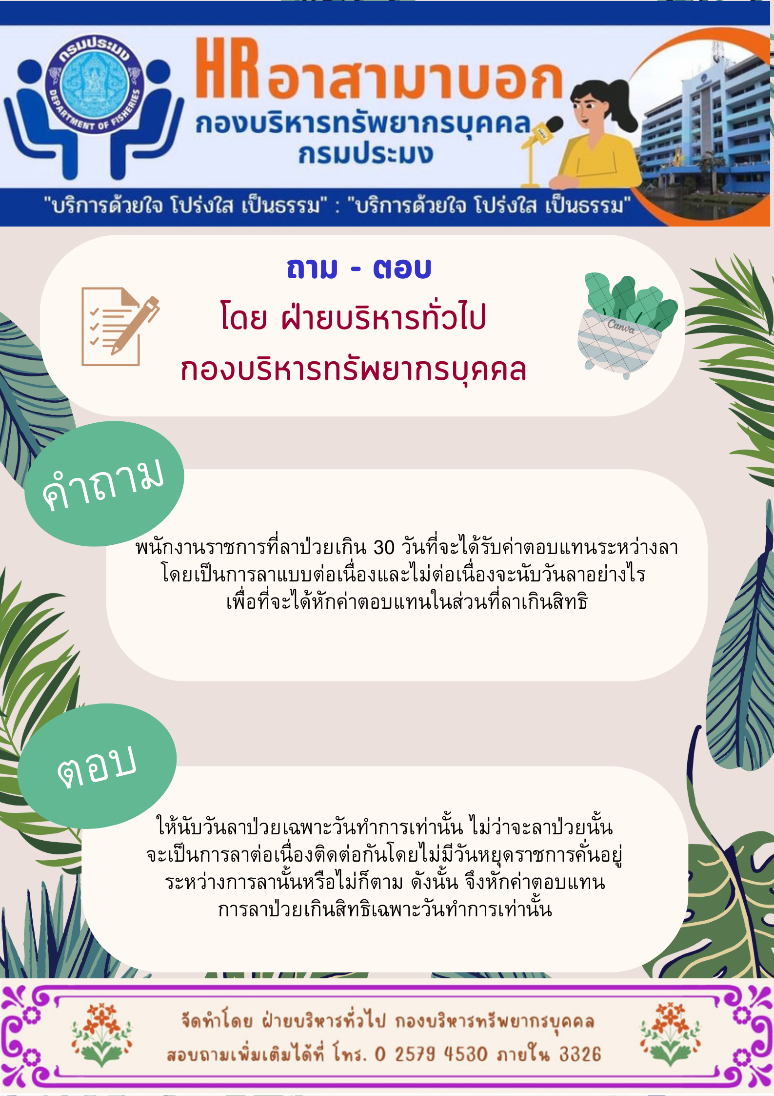 ถาม - ตอบ..คลิก