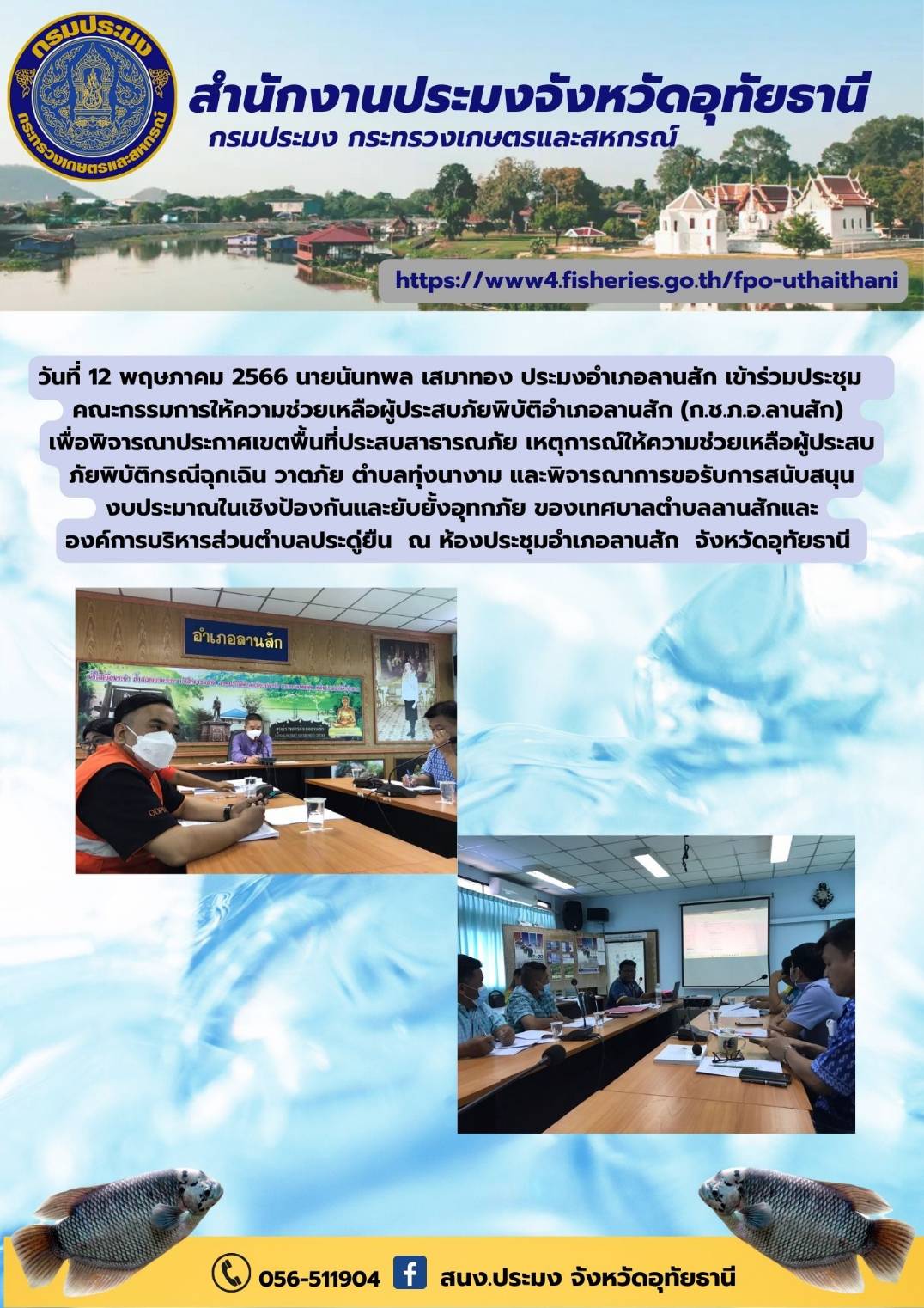 ประชาสัมพันธ์ ประจำเดือนพฤษภาคม 2566..คลิก