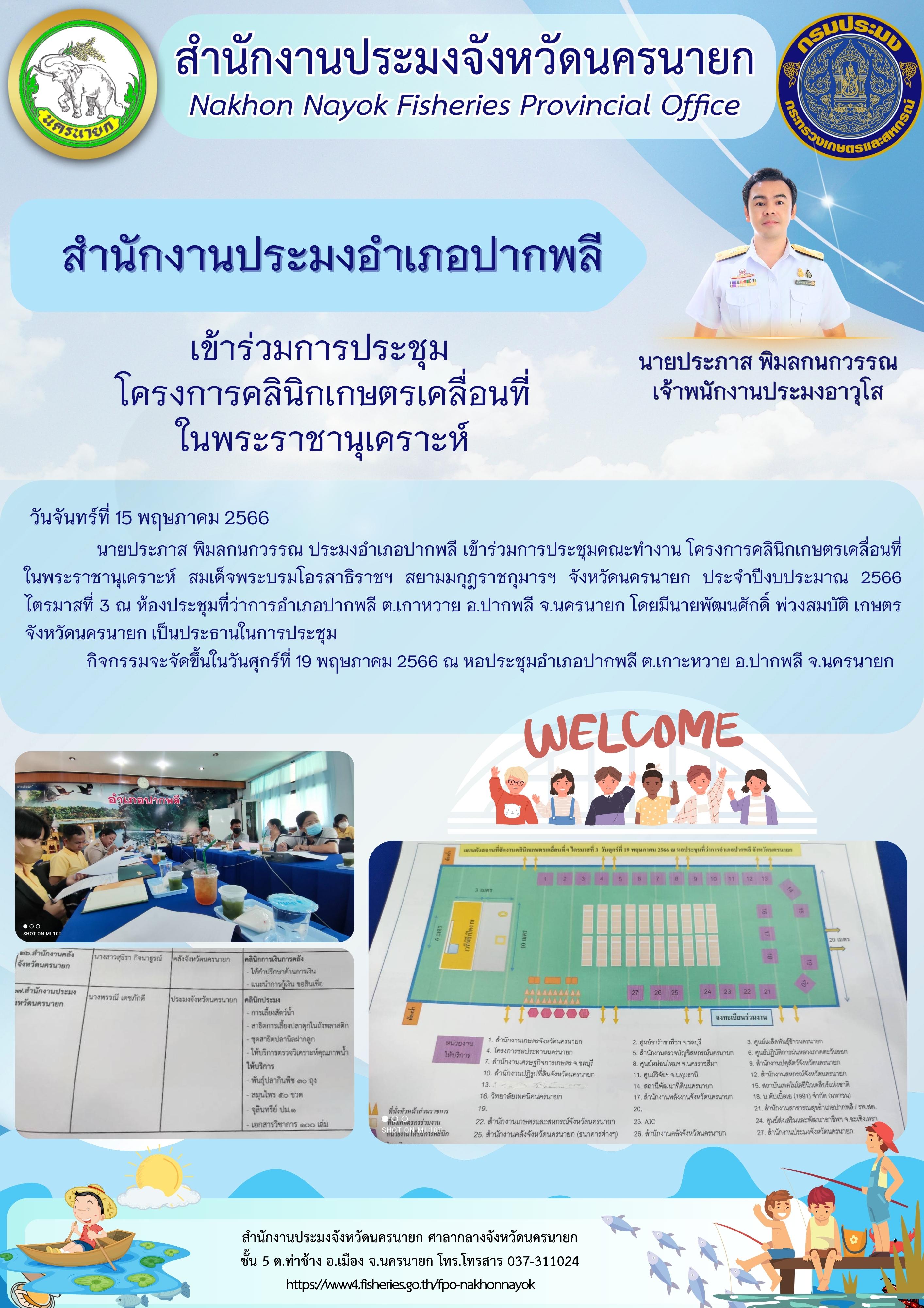 เข้าร่วมการประชุมโครงการคลินิกเกษตรเคลื่อนที่ในพระราชานุเคราะห์