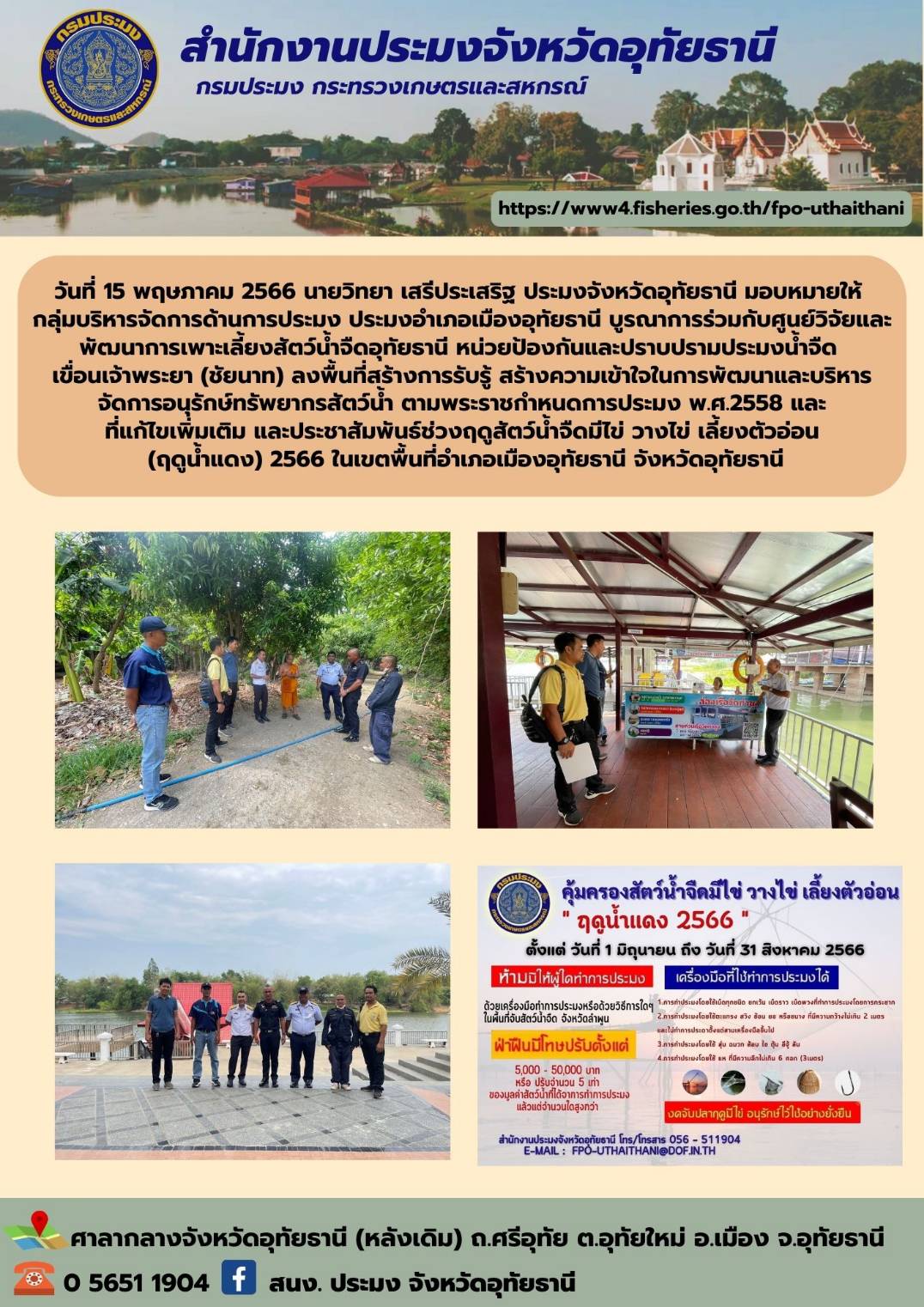 ประชาสัมพันธ์ ประจำเดือนพฤษภาคม 2566..คลิก