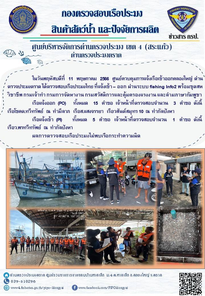 ผลการปฏิบัติงาน ประจำวันที่ 11 พฤษภาคม 2566..คลิก