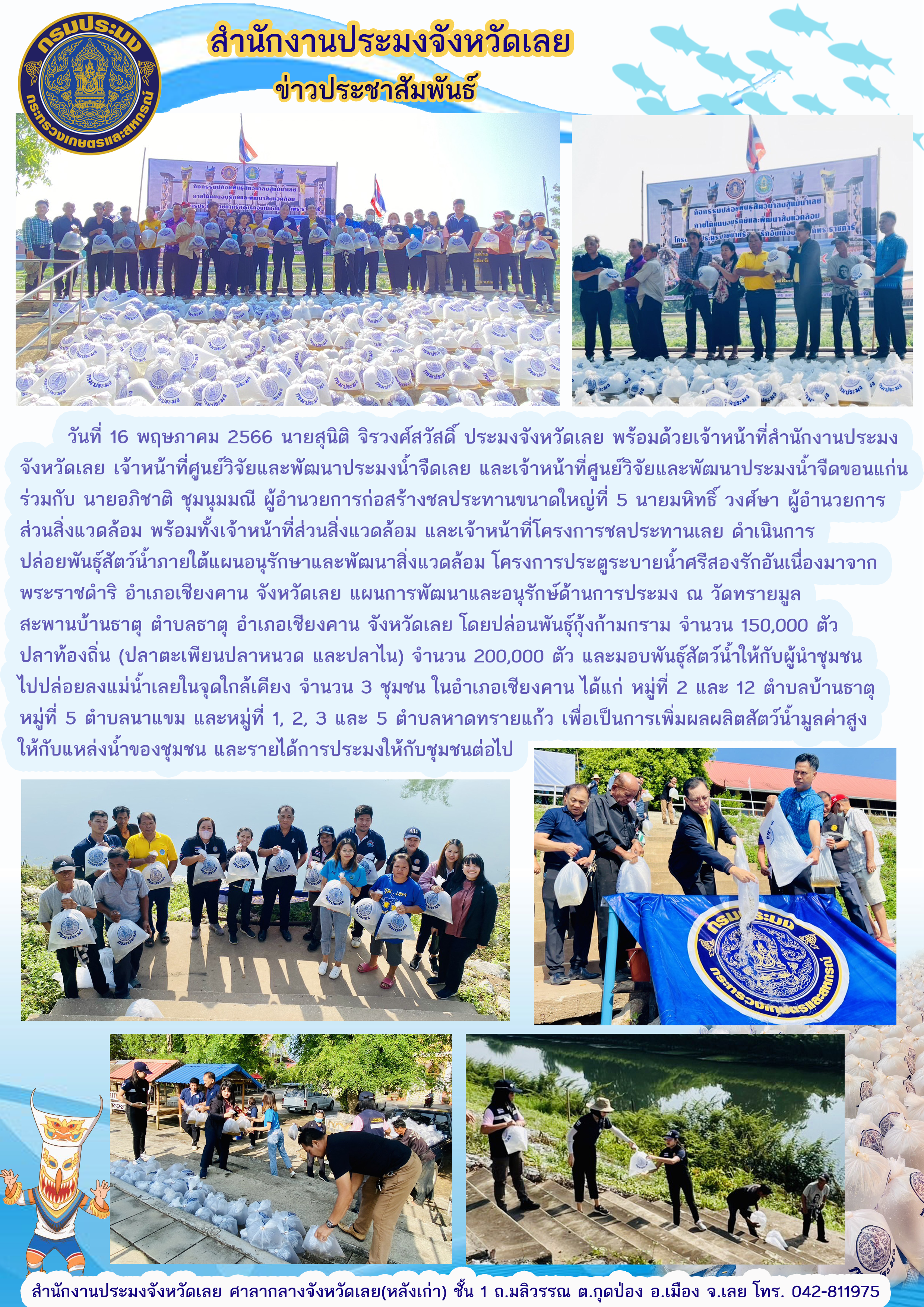 โครงการประตูระบายน้ำศรีสองรักอันเนื่องมาจากพระราชดำริ