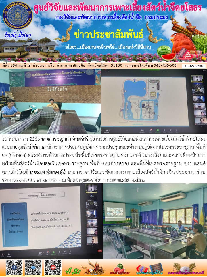 ข่าวประชาสัมพันธ์เดือนพฤษภาคม ฉบับที่ 127/2566
