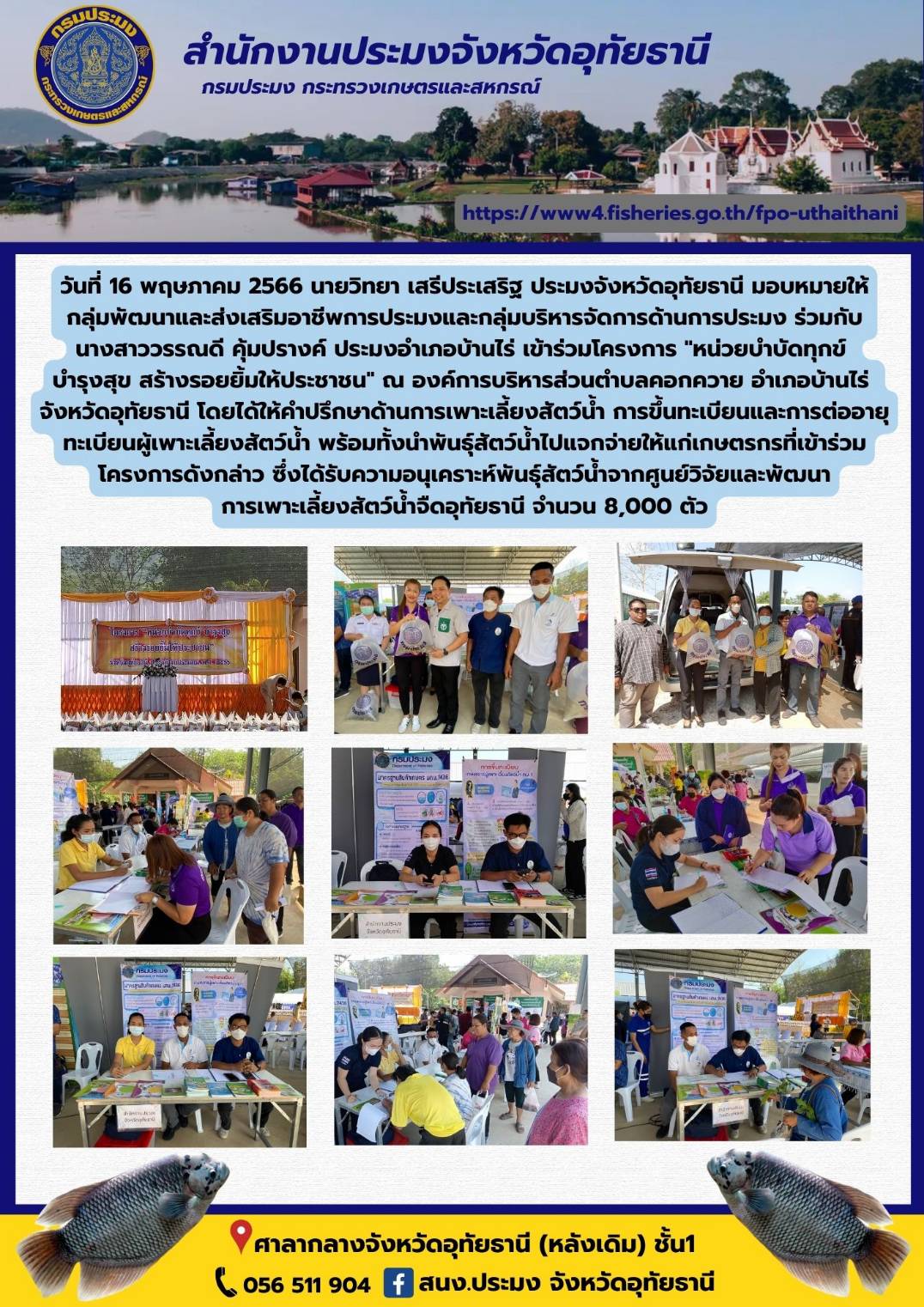ประชาสัมพันธ์ ประจำเดือนพฤษภาคม 2566..คลิก