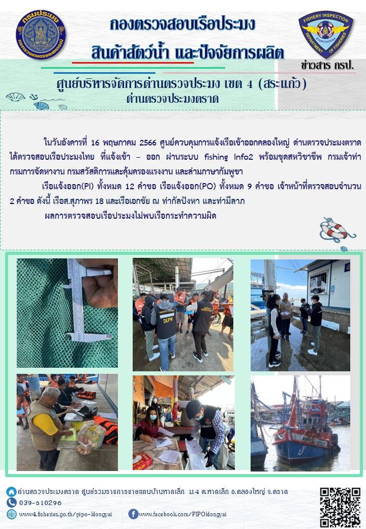 ผลการปฏิบัติงานประจำวันที่ 16 พฤษภาคม 2566..คลิก