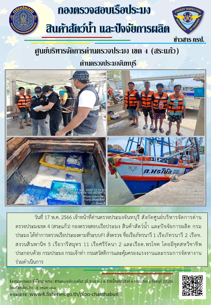 รายงานการปฏิบัติงานประจำวันที่ 17 พฤษภาคม 2566