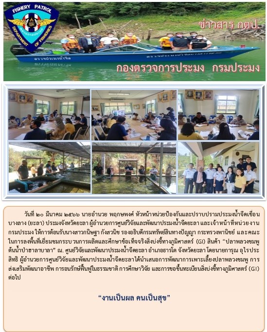 รายงานภาพกิจกรรมต้อนรับรองอธิบดีกรมทรัพย์สินทางปัญญา กระทรวงพานิชย์ และคณะในการลงพื้นที่เยี่ยมชมกระบวนการผลิตและศึกษาข้อเท็จจริงสิ่งบ่งชี้ทางภูมิศาสตร์ (GI) ปี 2566..คลิก