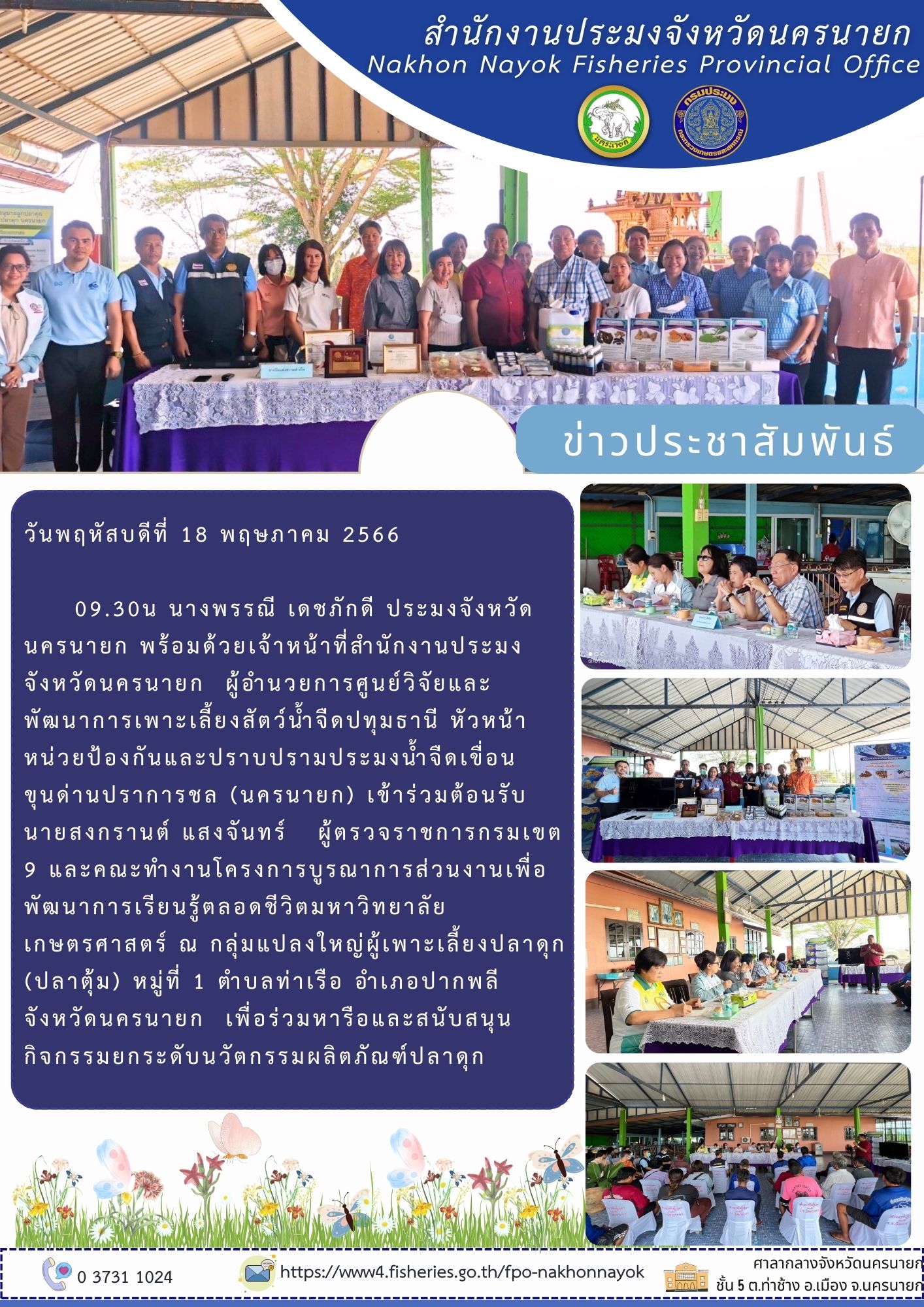 ร่วมหารือและสนับสนุน กิจกรรมยกระดับนวัตกรรมผลิตภัณฑ์ปลาดุก