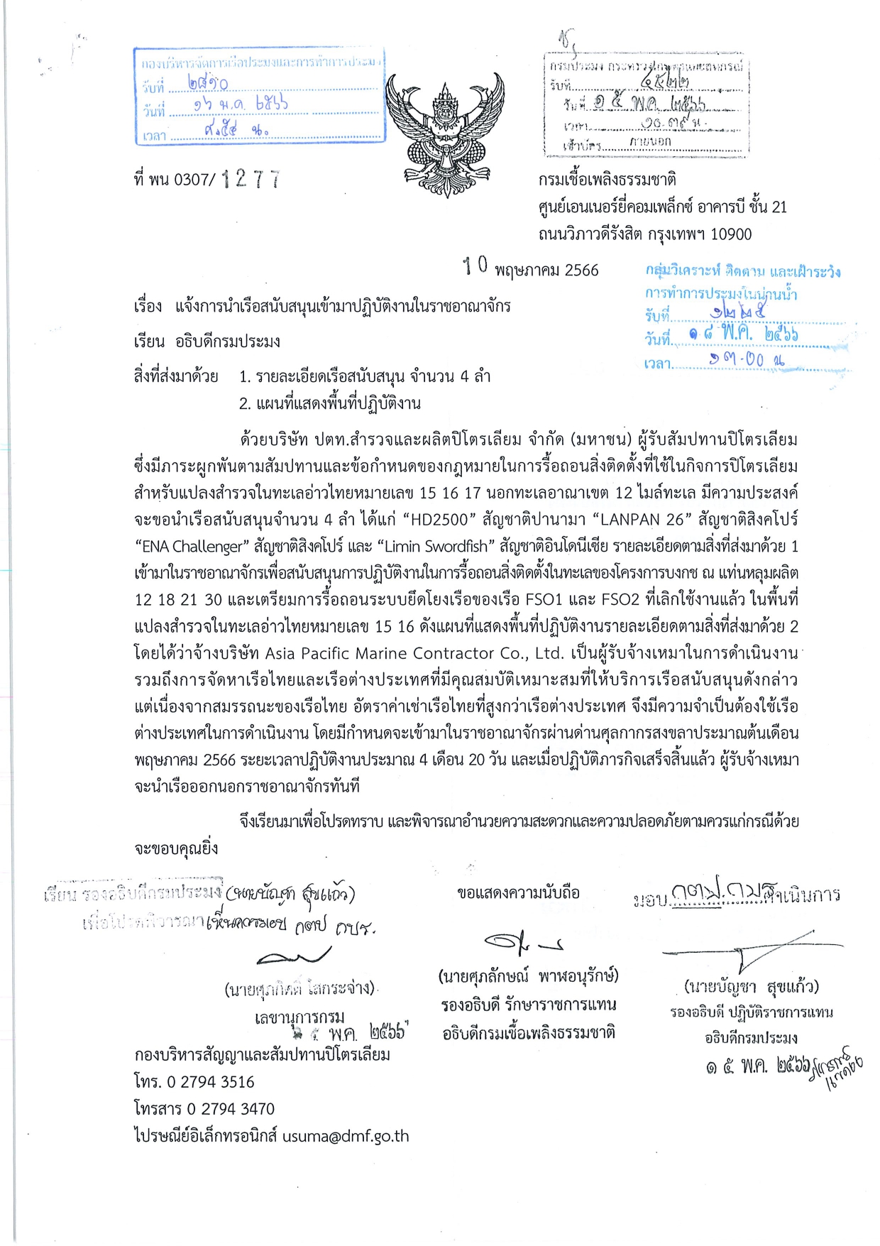 แจ้งการนำเรือสนับสนุนเข้ามาปฏิบัติงานในราชอาณาจักร..คลิก