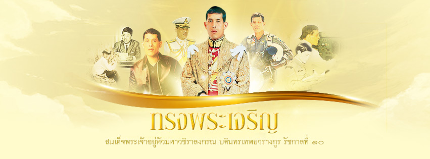 แบนเนอร์ ร.10