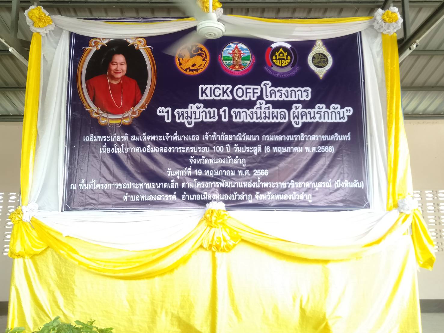 วันศุกร์ ที่ ๑๙ พฤษภาคม ๒๕๖๖  นายสมภาร วังคีรี ประมงอำเภอเมืองหนองบัวลำภู ร่วมพิธี 