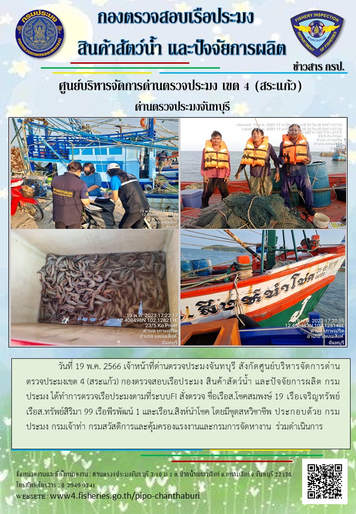 รายงานการปฏิบัติงานประจำวันที่ 19 พฤษภาคม 2566
