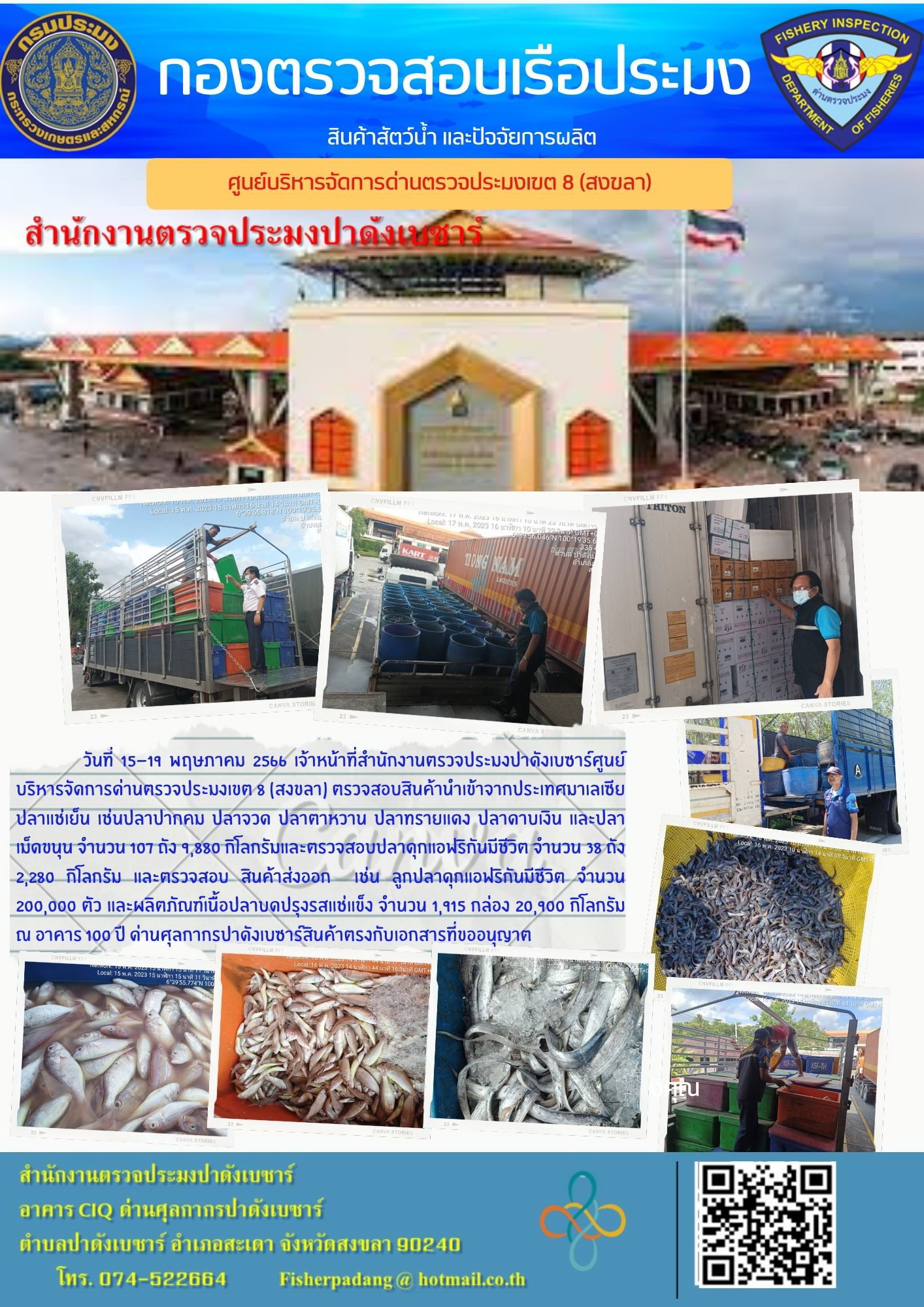 ตรวจติดตามช่องทางการกระจายสินค้าปลาดุกอัฟริกันมีชีวิต..คลิก