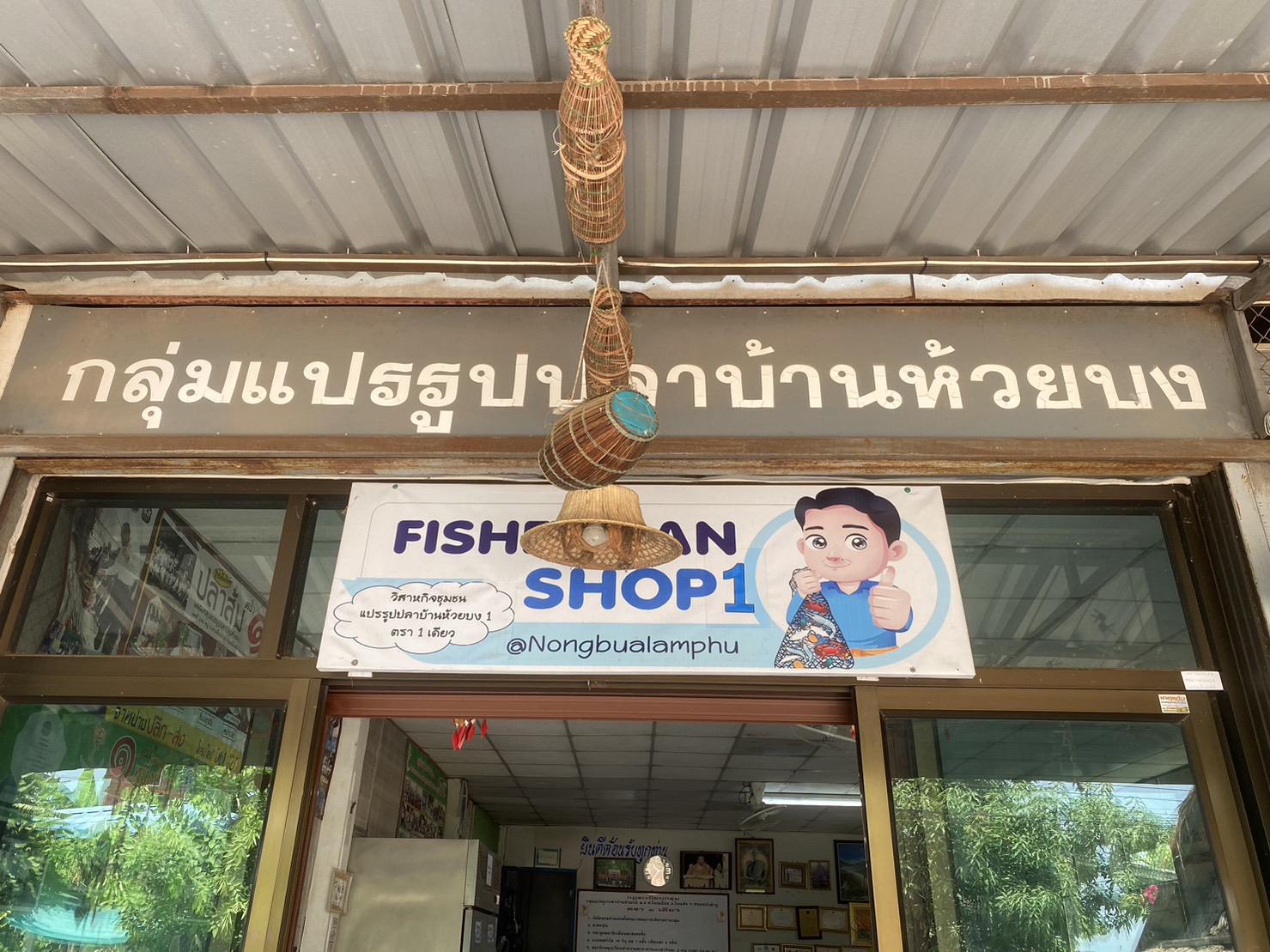 วันที่ 19 พฤษภาคม 2566  นายบุญหลาย กุลนารัตน์ ประมงจังหวัดหนองบัวลำภู มอบหมายให้นางสาวทัศนีย์ สุนนท์ชัย หัวหน้ากลุ่มพัฒนาและส่งเสริมอาชีพการประมง พร้อมด้วยเจ้าหน้าที่กลุ่มฯ ปฏิบัติงานสร้างการรับรู้และการสมัครเพื่อเข้าใช้งานระบบแพลตฟอร์มออนไลน์ Fisheries Shop by Fisherman ในส่วนของผู้ขายของร้าน Fisher Shop @ Nongbualamphu..คลิก
