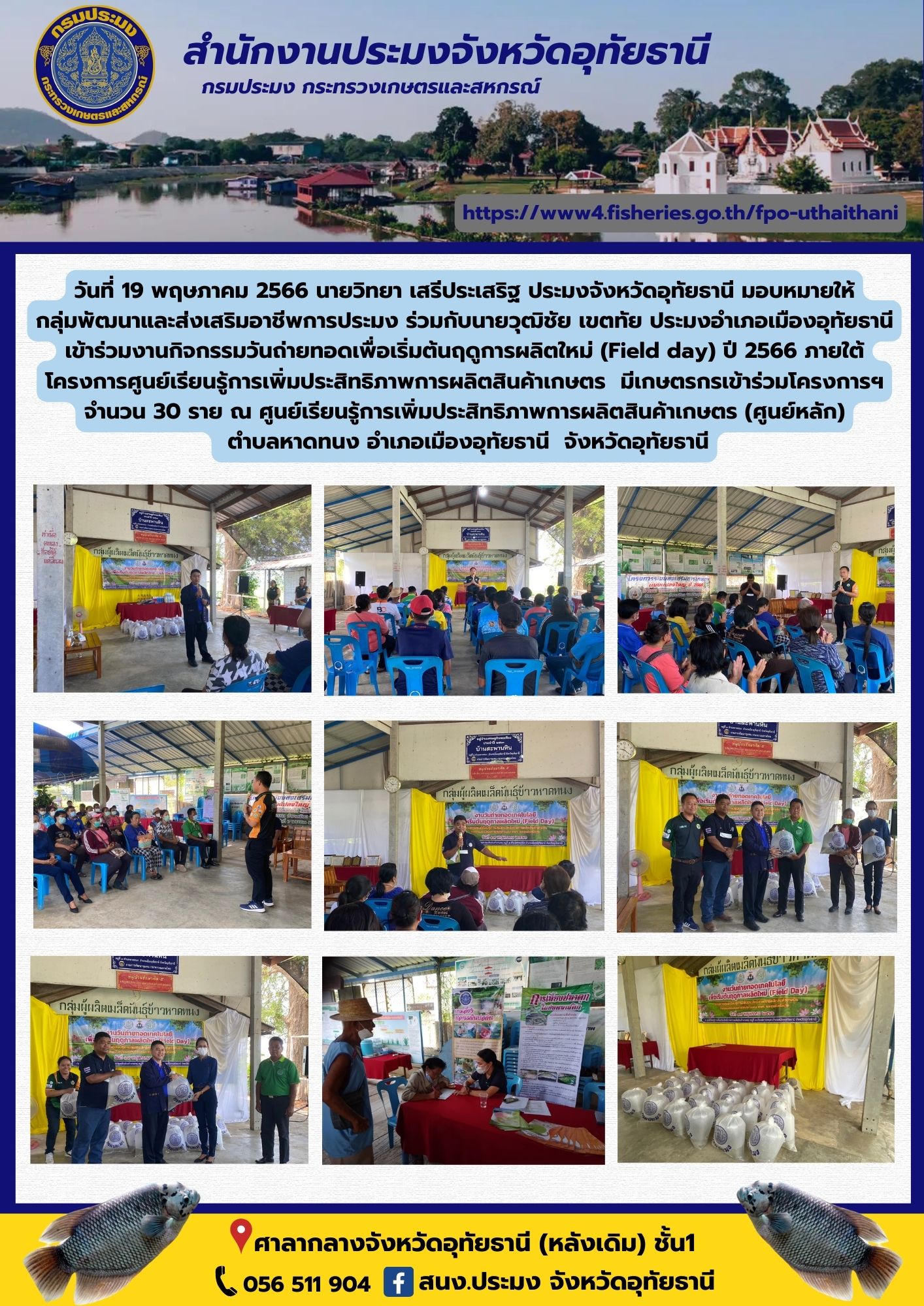 ประชาสัมพันธ์ ประจำเดือนพฤษภาคม 2566..คลิก
