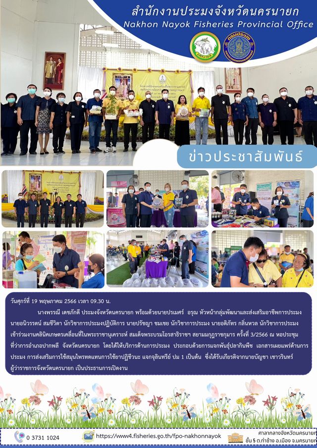 คลินิคเกษตรเคลื่อนที่ในพระราชานุเคราะห์ สมเด็จพระบรมโอรสาธิราชฯ สยามมกุฎราชกุมาร ครั้งที่ 3/2566