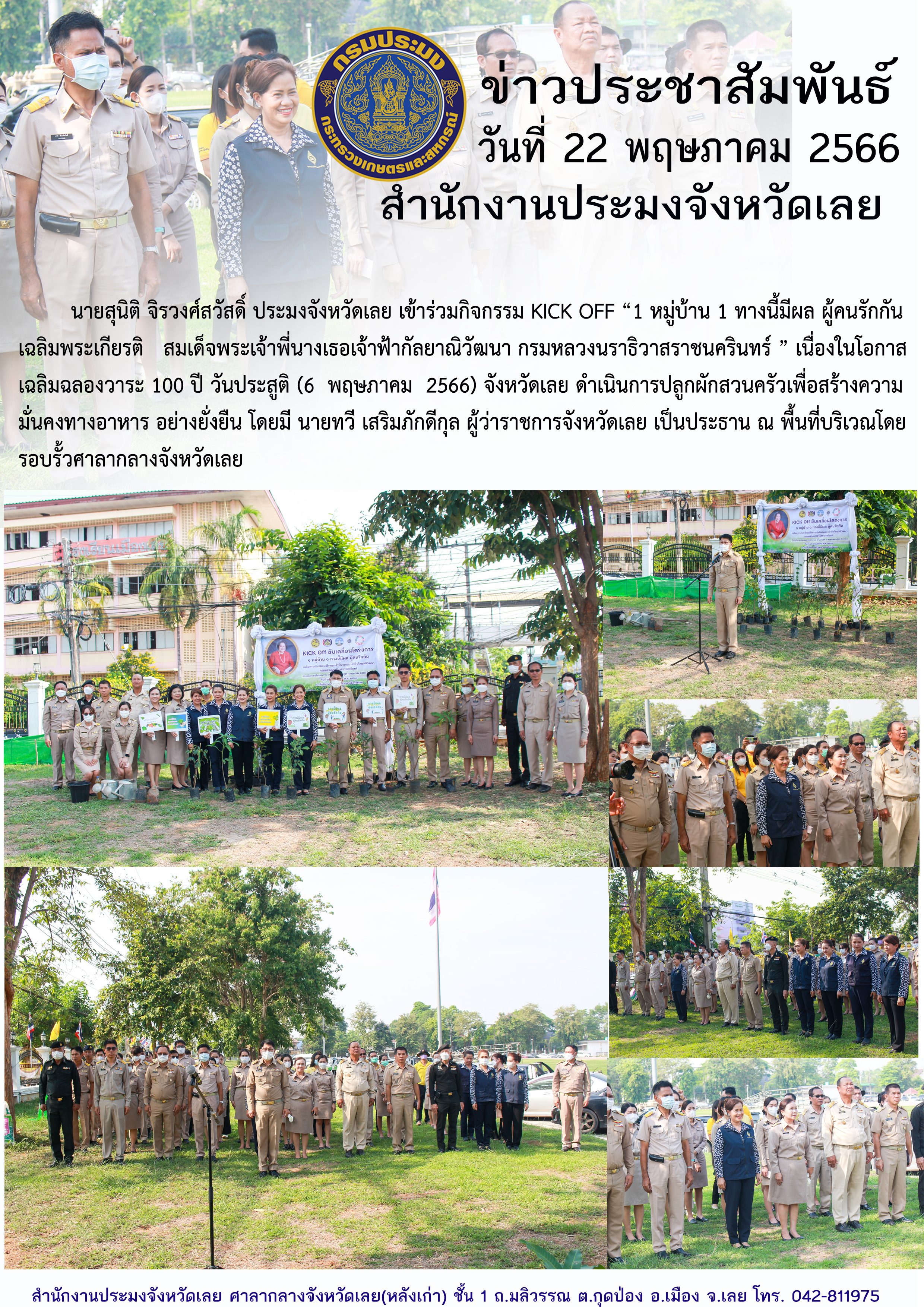 1 หมู่บ้าน 1 ทางนี้มีผล