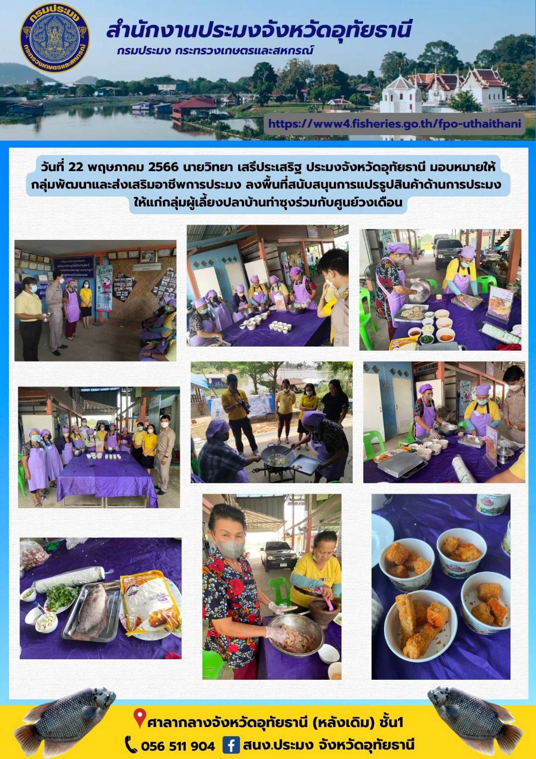ประชาสัมพันธ์ ประจำเดือนพฤษภาคม 2566..คลิก