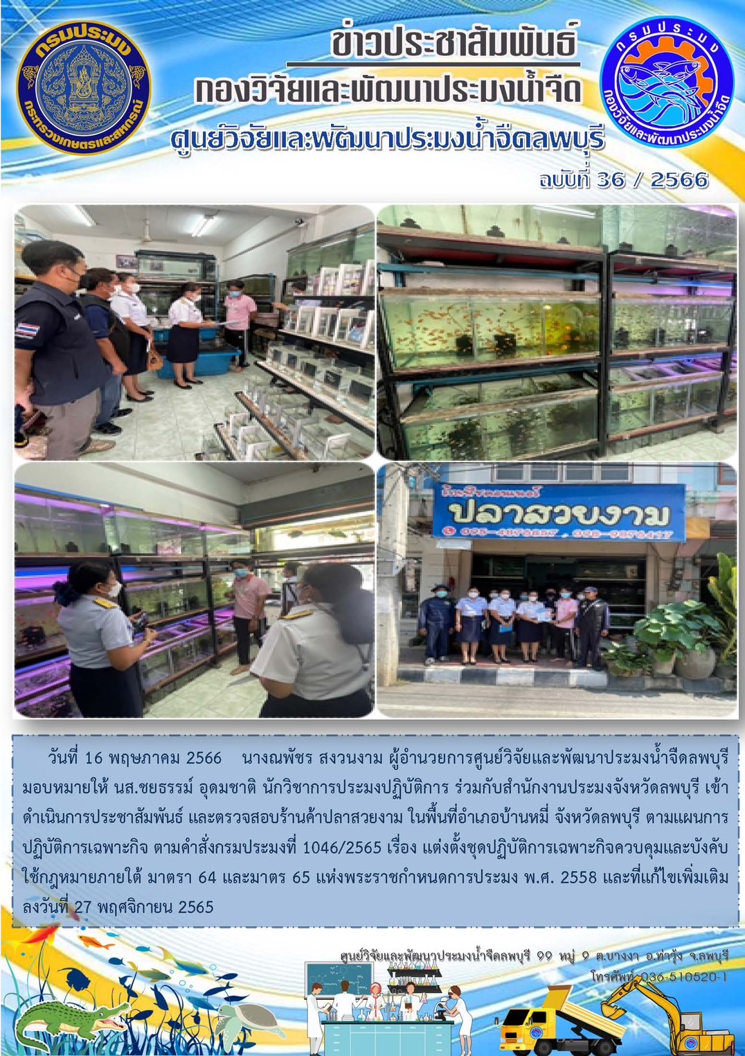 ข่าวประชาสัมพันธ์ ฉบับที่ 36-37/2566..คลิก