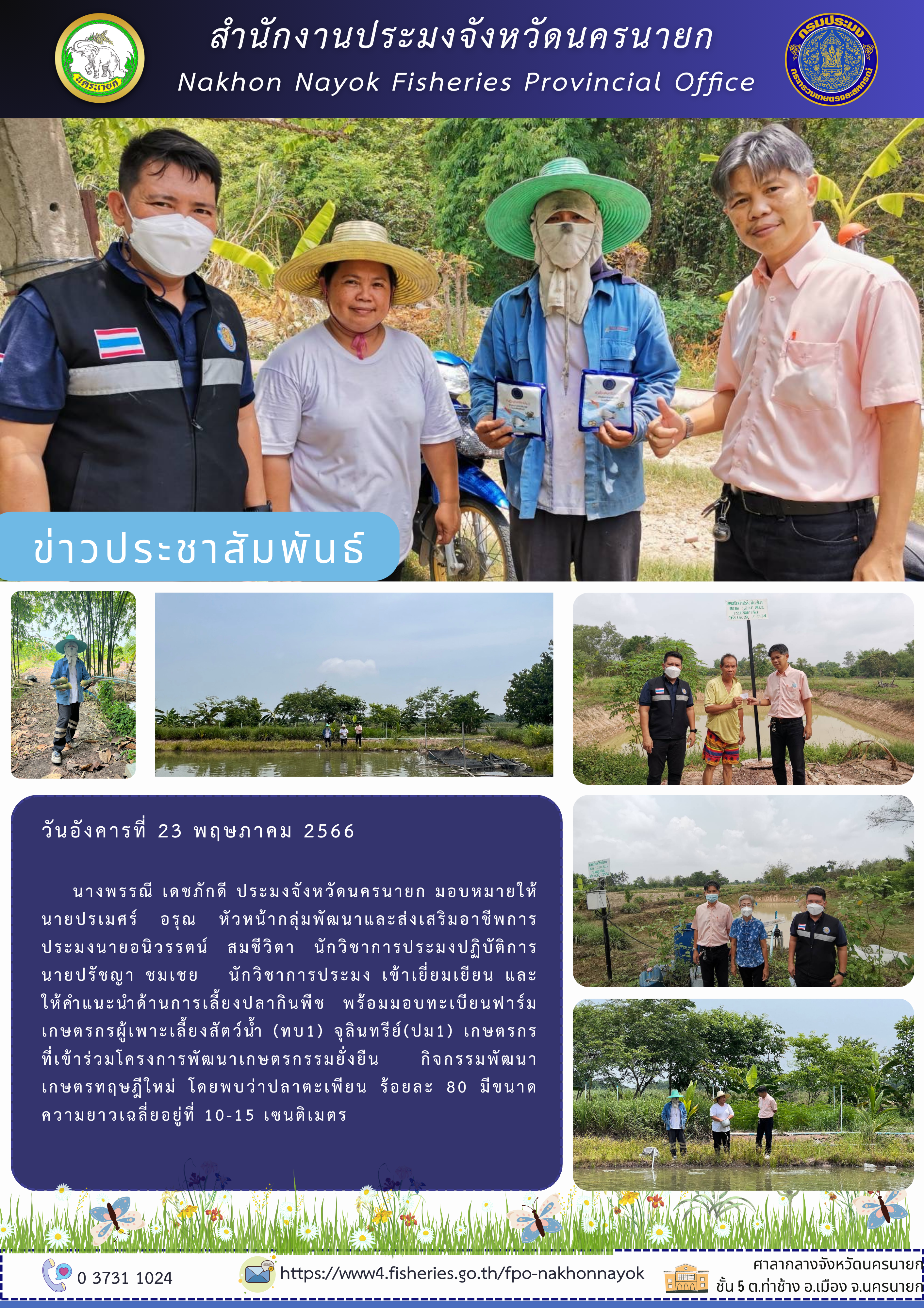 เข้าเยี่ยมเยียน และบริการประชาชนถึงในพื้นที่