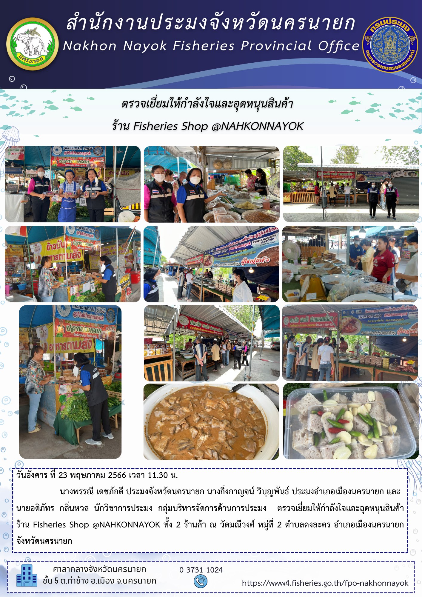 ตรวจเยี่ยมให้กำลังใจและอุดหนุนสินค้า ร้าน Fisheries Shop @NAHKONNAYOK