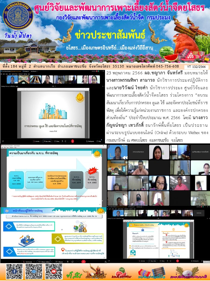 ข่าวประชาสัมพันธ์เดือนพฤษภาคม ฉบับที่ 132/2566..คลิก