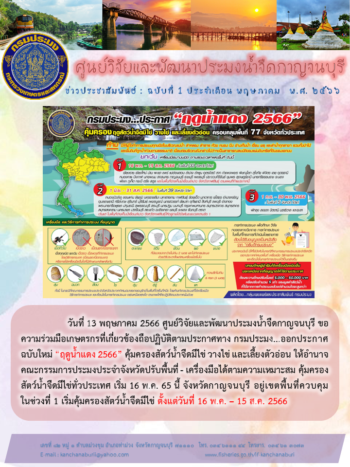 กรมประมง......ออกประกาศ 