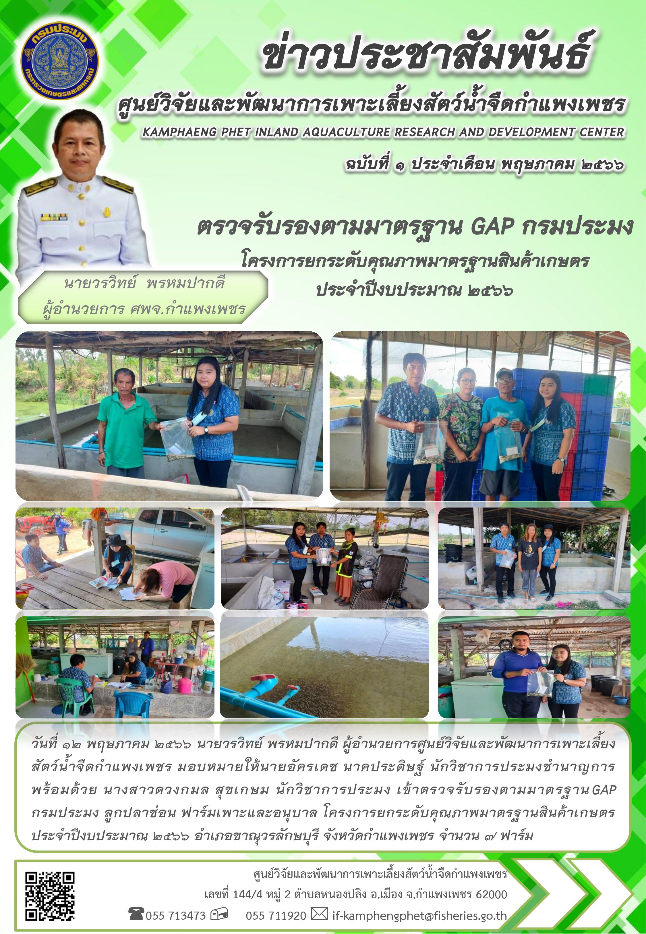 ข่าวประชาสัมพันธ์หน่วยงาน ประจำเดือน พฤษภาคม 2566..คลิก