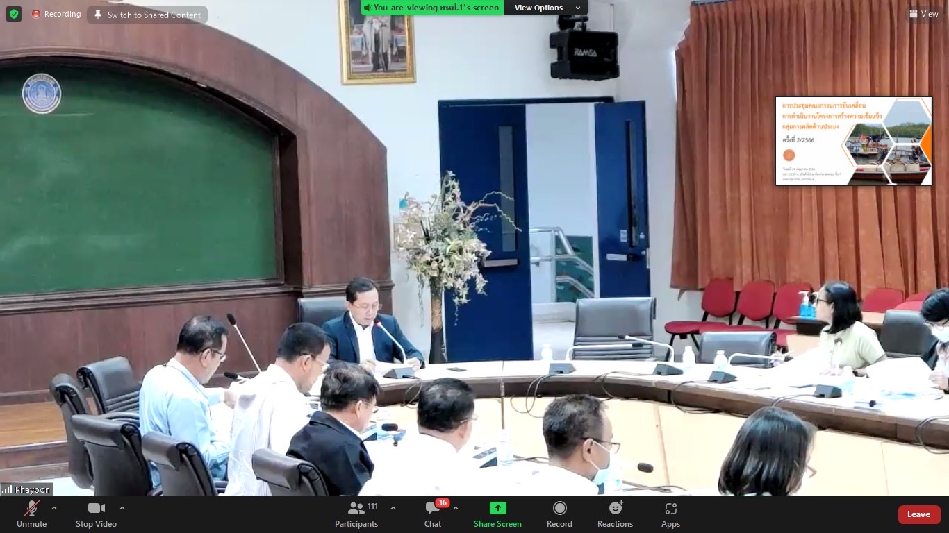 ประมงอุบลฯ ประชุมคณะกรรมการขับเคลื่อนการดำเนินงานโครงการสร้างความเข้มแข็งกลุ่มการผลิตด้านประมงครั้งที่ 2/2566..คลิก