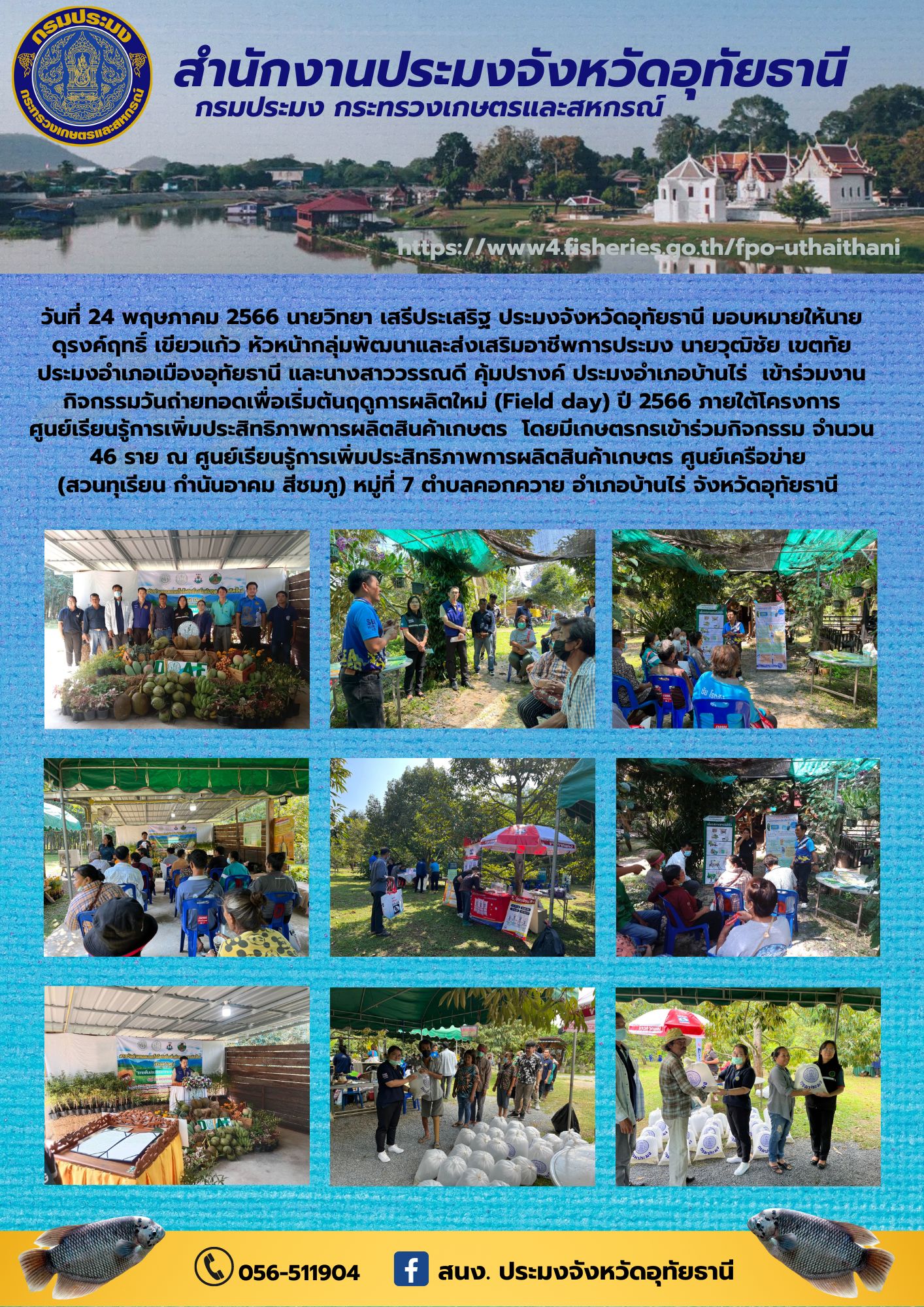 ประชาสัมพันธ์ ประจำเดือนพฤษภาคม 2566..คลิก