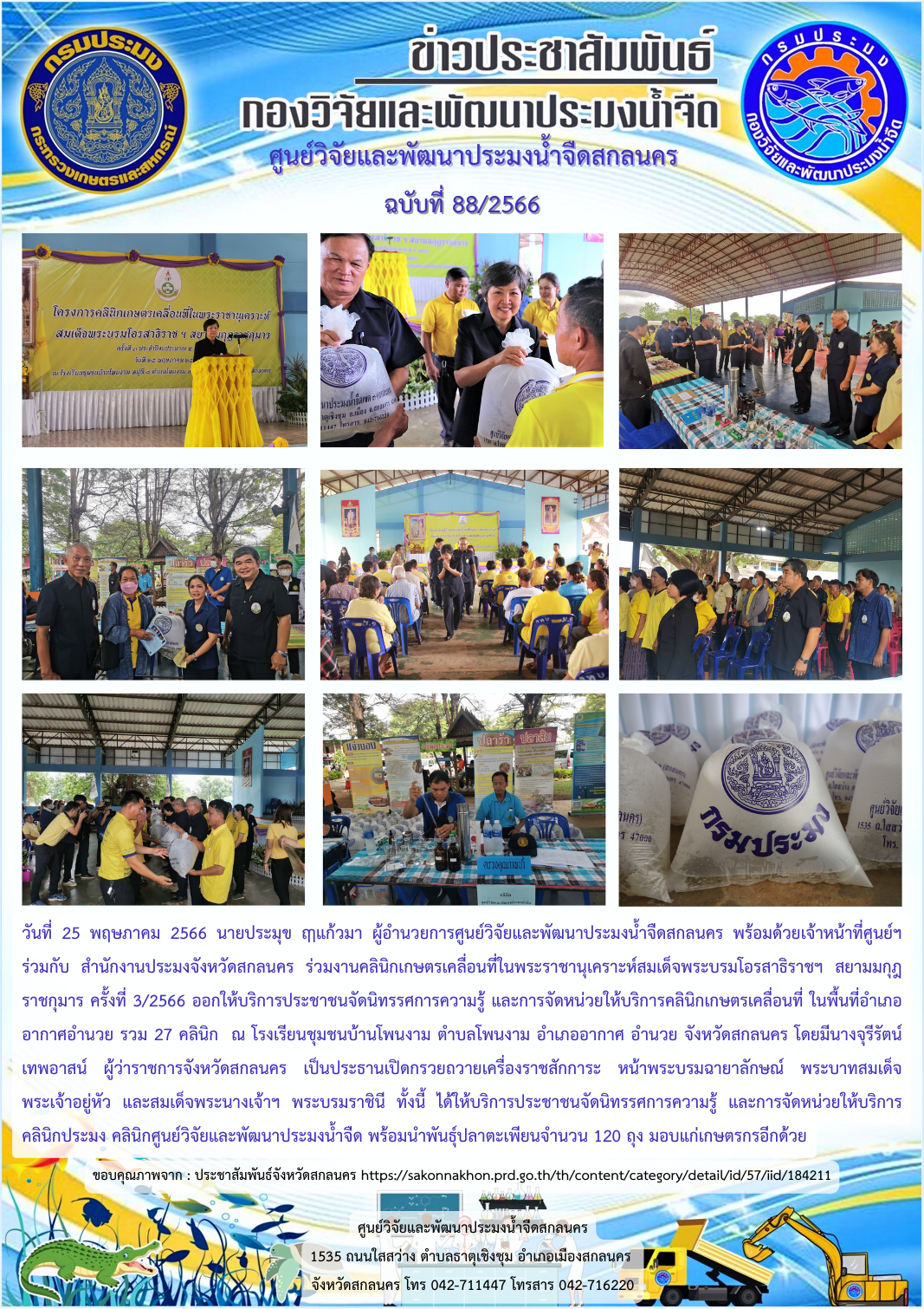 ข่าวประชาสัมพันธ์