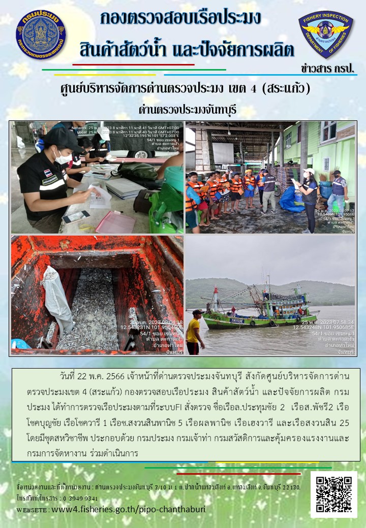 รายงานการปฏิบัติงานประจำวันที่ 25 พฤษภาคม 2566