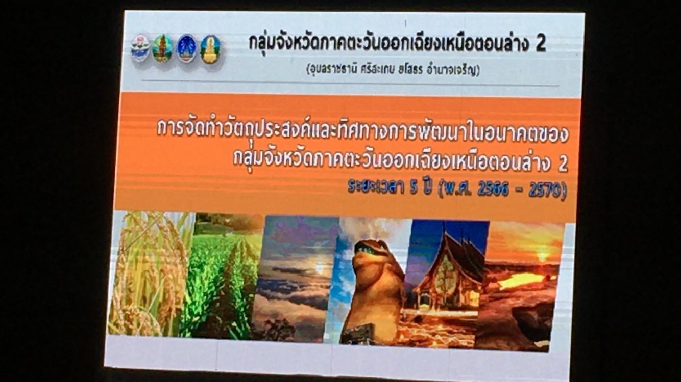 เข้าร่วมประชุมปรึกษาหารือ