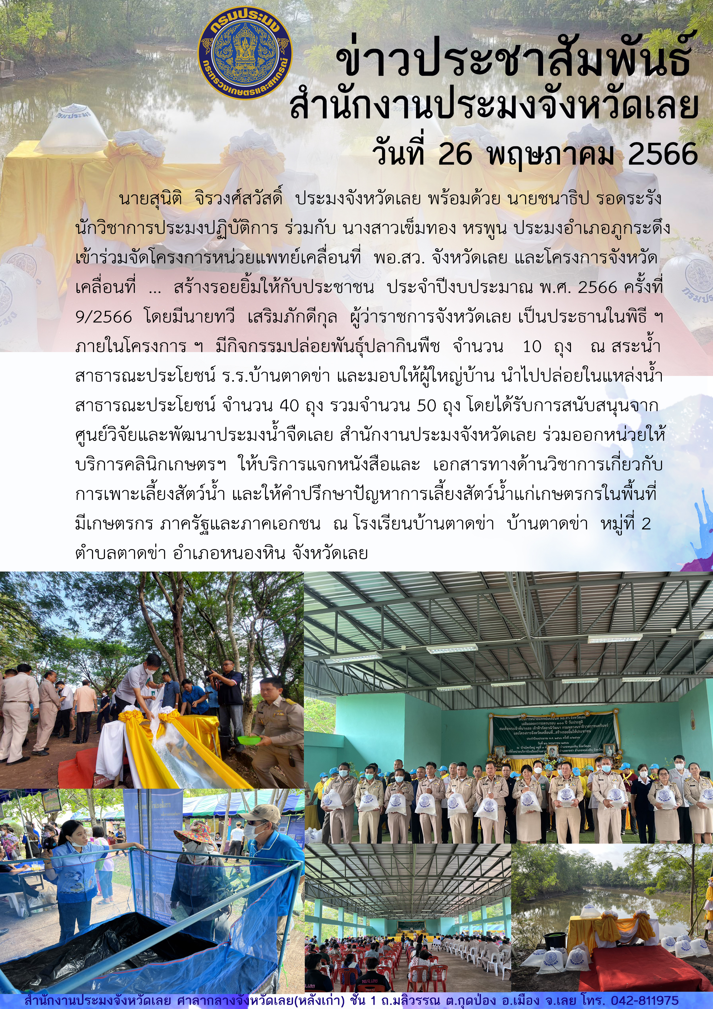 โครงการจังหวัดเคลื่อนที่ ... สร้างรอยยิ้มให้กับประชาชน