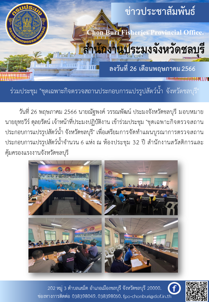 ร่วมประชุม 