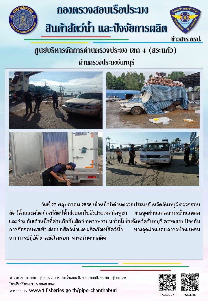 รายงานการปฏิบัติงานประจำวันที่ 27 พฤษภาคม 2566