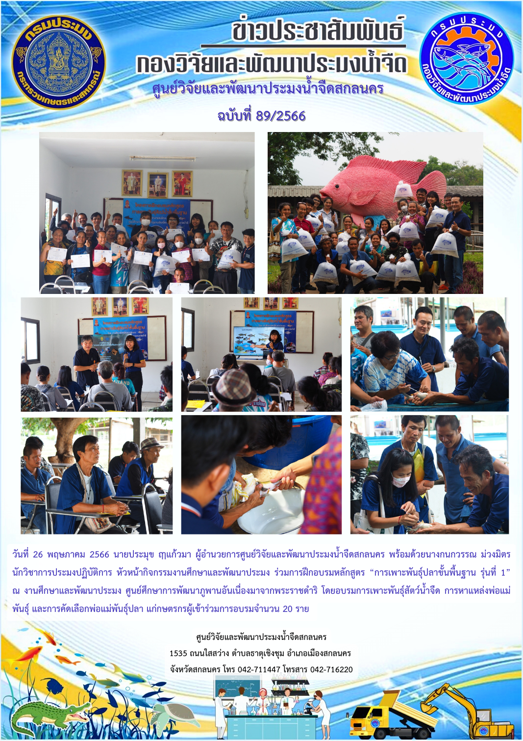 ข่าวประชาสัมพันธ์
