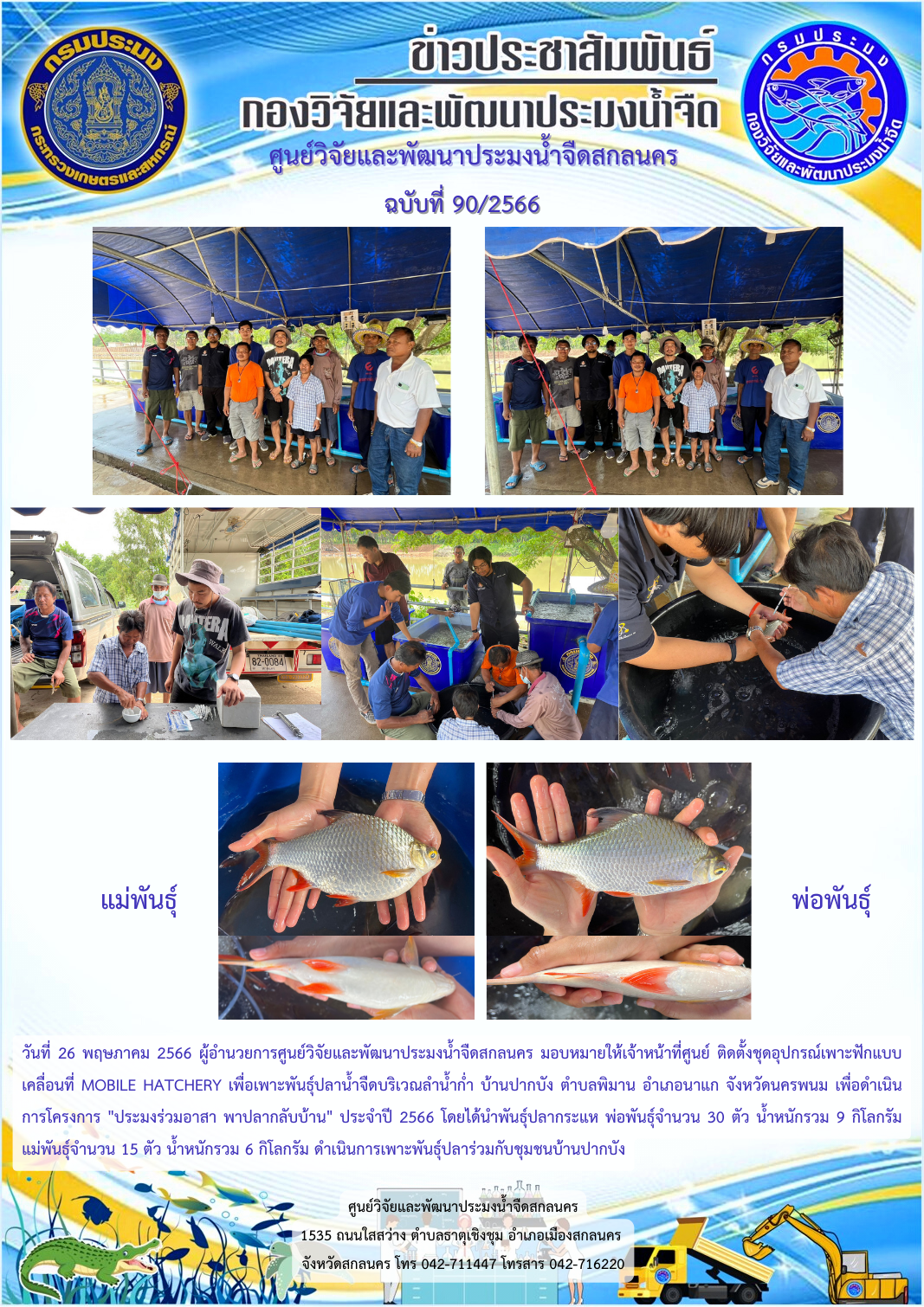 ข่าวประชาสัมพันธ์