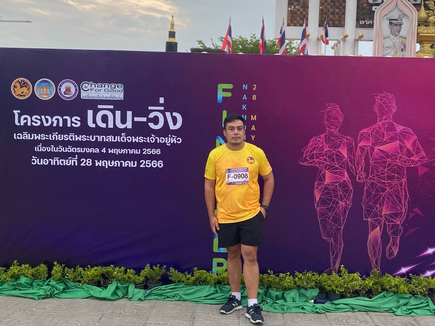 กิจกรรม เดิน-วิ่ง เฉลิมพระเกียรติ พระบาทสมเด็จพระเจ้าอยู่หัวฯ เนื่องในวันฉัตรมงคล 4 พฤษภาคม 2566..คลิก