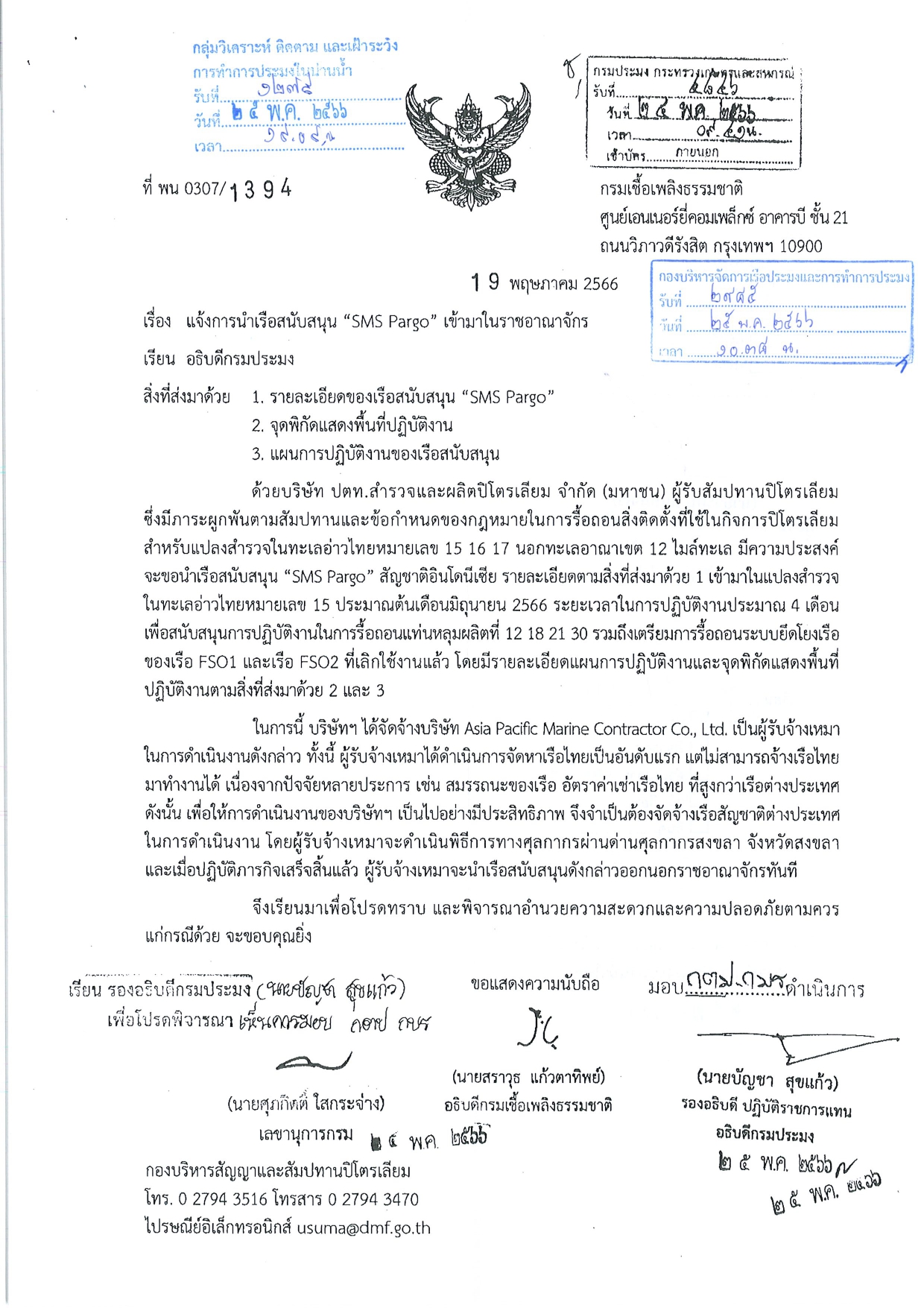 แจ้งการนำเรือสนับสนุนเข้ามาปฏิบัติงานในราชอาณาจักร..คลิก