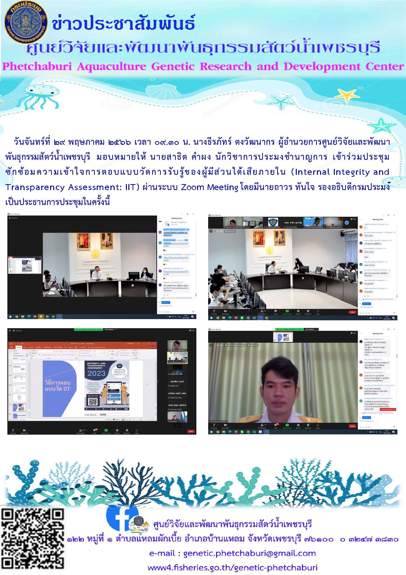 ร่วมประชุมซักซ้อมความเข้าใจการตอบแบบวัดการรับรู้ของผู้มีส่วนได้เสียภายใน..คลิก